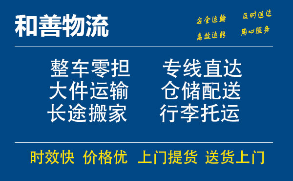 嘉善到张北物流专线-嘉善至张北物流公司-嘉善至张北货运专线